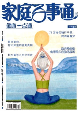 家庭百事通杂志